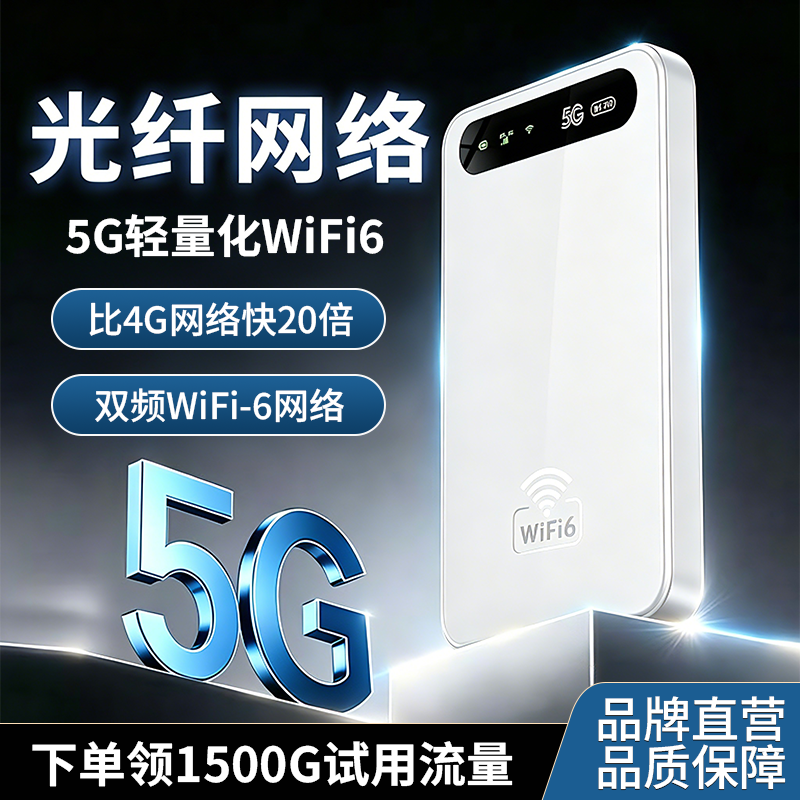 2026年随身WiFi哪个牌子好，随身WiFi十大品牌排行榜与选购避坑指南
