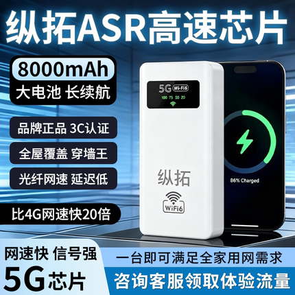 纵拓新款5g redcap随身wifi6 8000毫安长续航高速随身wifi 全国通用wifi移动网络车载wifi 5g便携网络不虚标