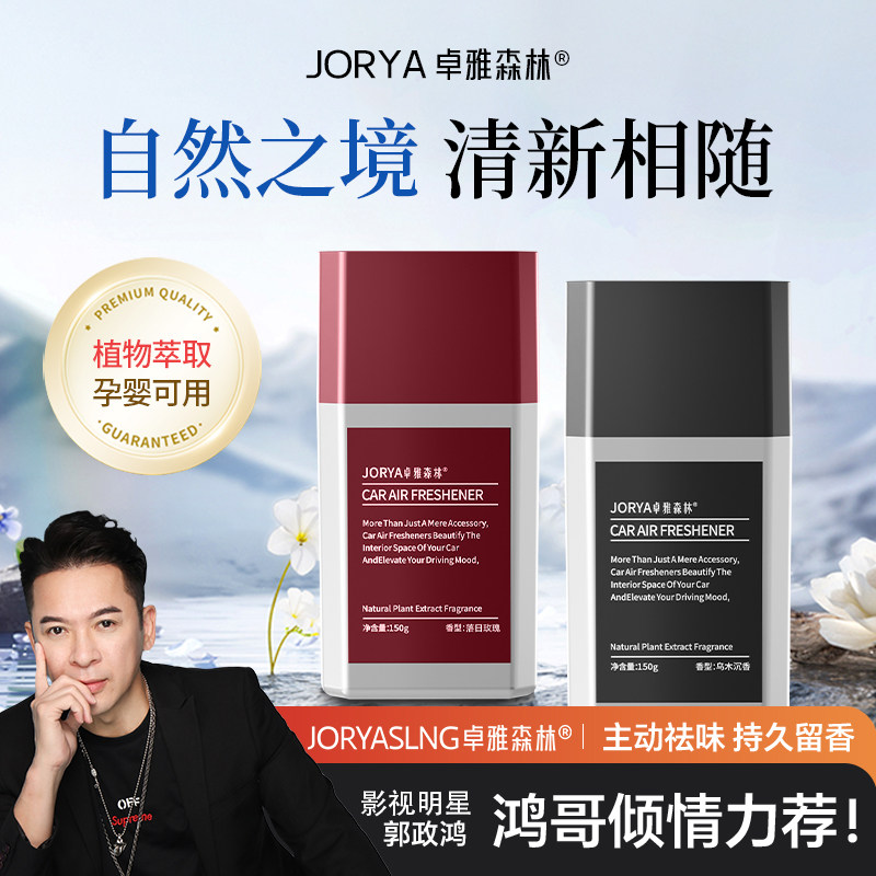 卓雅森林车载香薰植物萃取持久留香甄选环保简约杯架香膏祛除异味