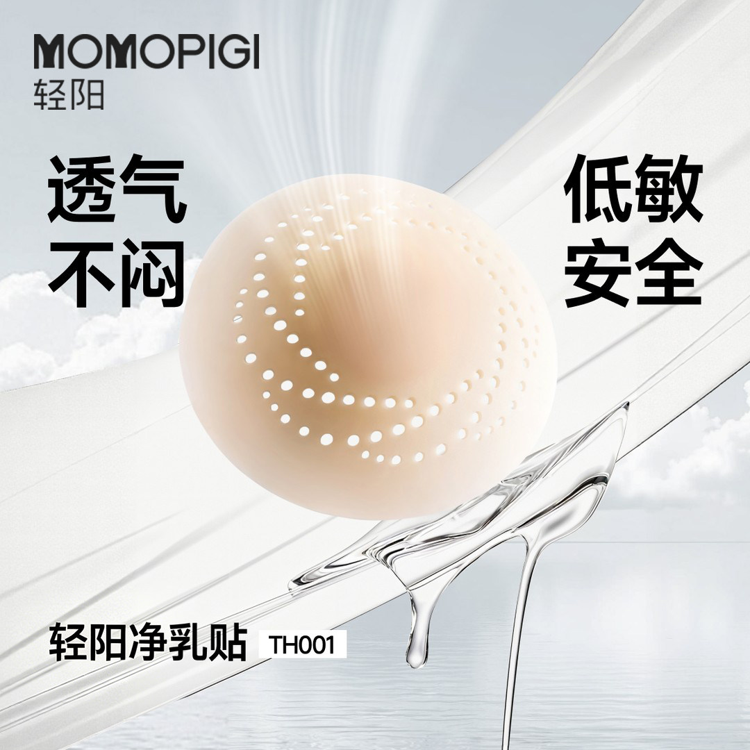 【韩国热卖】隐形乳贴透气