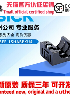 德国西克C2C C4C安全光栅安装支架BEF-1SHABPKU4原装正品2066614