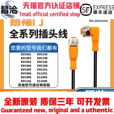 IFM易福门接近开关EVC001 002 005 150 141/2/EVT/EVF插头连接线