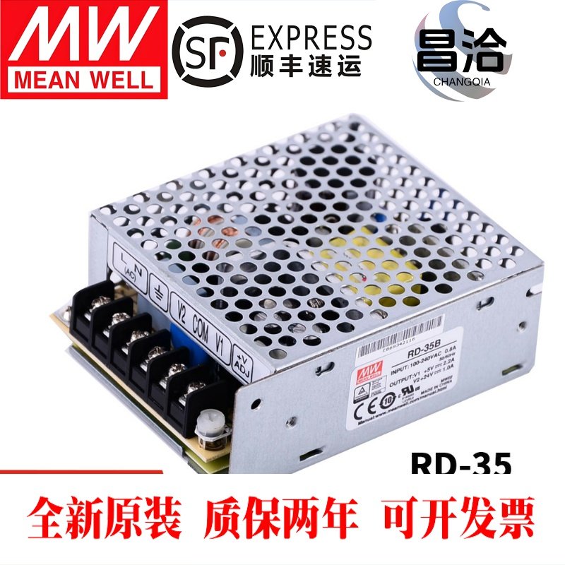 RD-35A/35B/3513明纬双输出开关电源5V/12V/24V±15V直流稳压NED