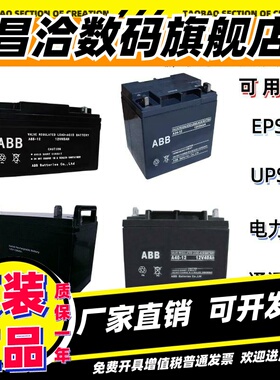 ABB蓄电池A40-12直流屏12V100AH65AH40AH38AH24AH17AH消防UPS/EPS