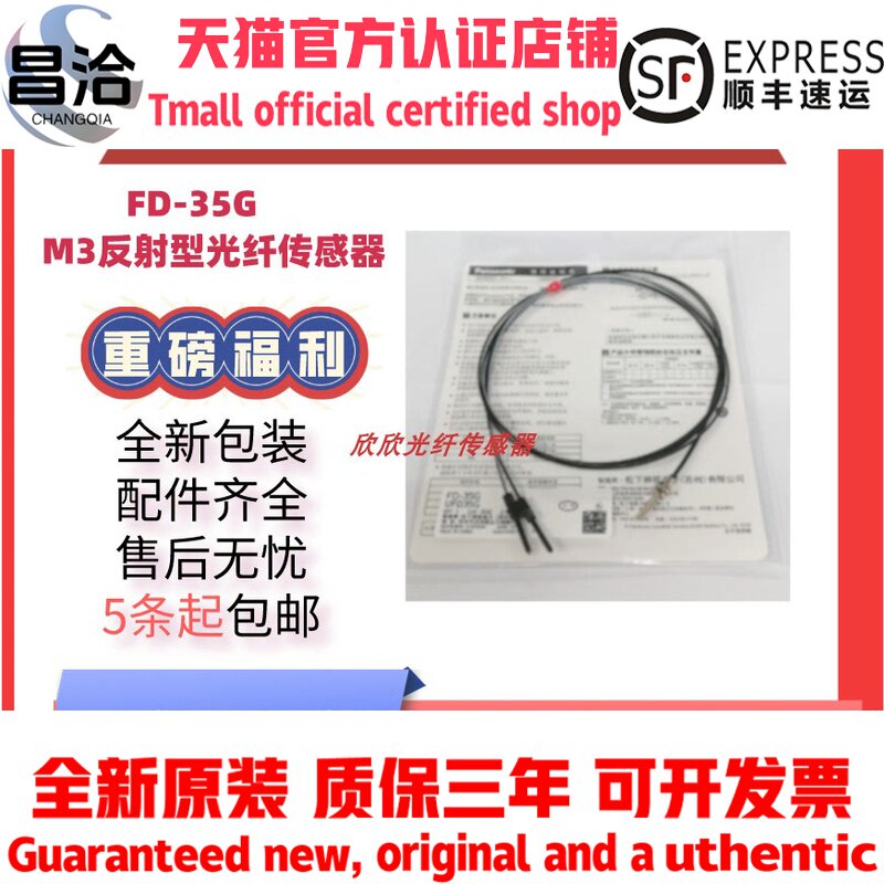直销全新松下FD-35G M3反射型光纤传感器高品质放大器质量保证