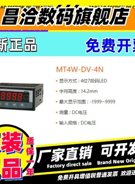 正品Autonics电压电流表MT4W-DV-4N MS4W-DA/AV/A-4N 4Y-AA/-41