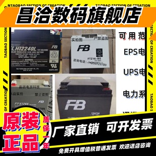 FB古河蓄电池FPX1255 FLH12150 FTZ12V5.5AH7A7.5A15A16A18AH24AH