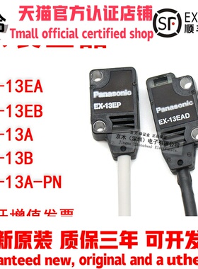 松下原装光电开关EX-13EA/13EB/13A-PN/13BD 13EP对射光电传感器