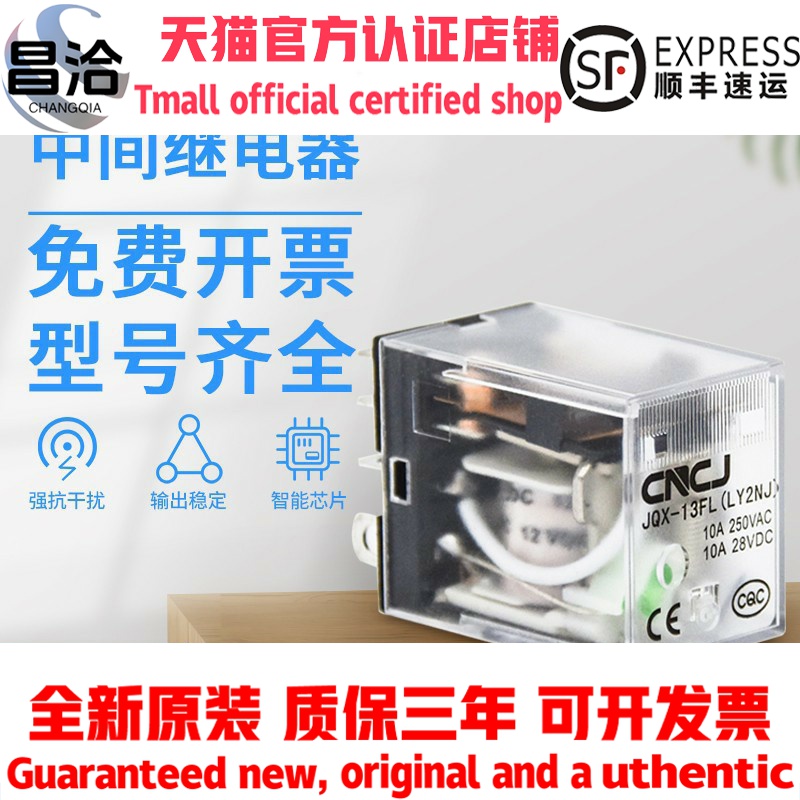 原装正品中间继电器JQX-13FL黑DC24V 12V AC380 36V 360V 220V