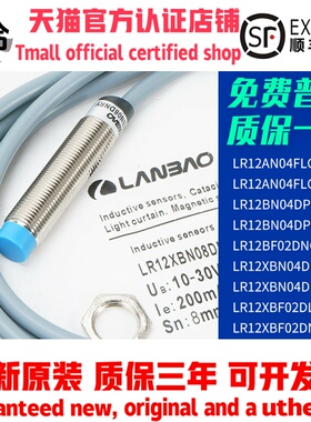 上海兰宝LR12AN04FLCN LR12BF02DNO LR12BN04DPO接近开关传感器