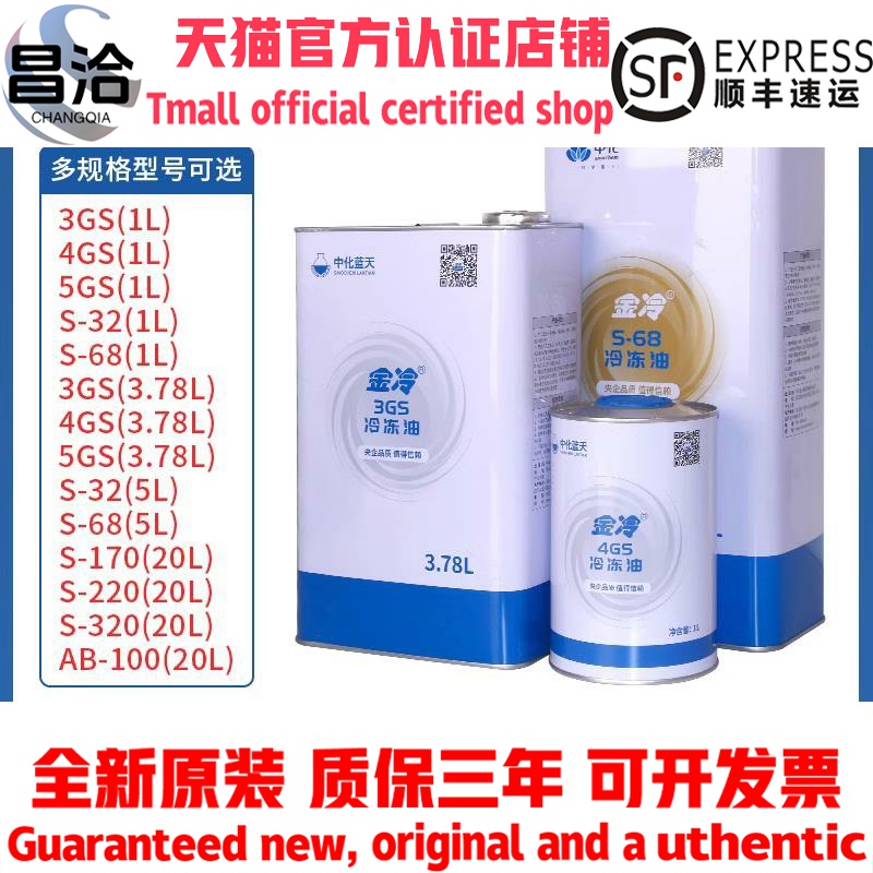金冷空调冷冻油润滑防冻压缩机油3GS/4GS/5GS/S-32/S-68制冷螺杆