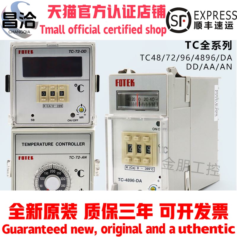 原装台湾阳明FOTEK温控器TC4896-DA-R3 TC-72DA 96DA AD DD AA R9