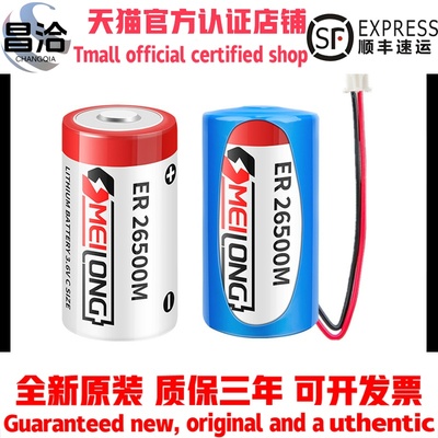 OMEILONG ER26500M智能水表煤气燃气表流量计2号C型3.6V锂亚电池