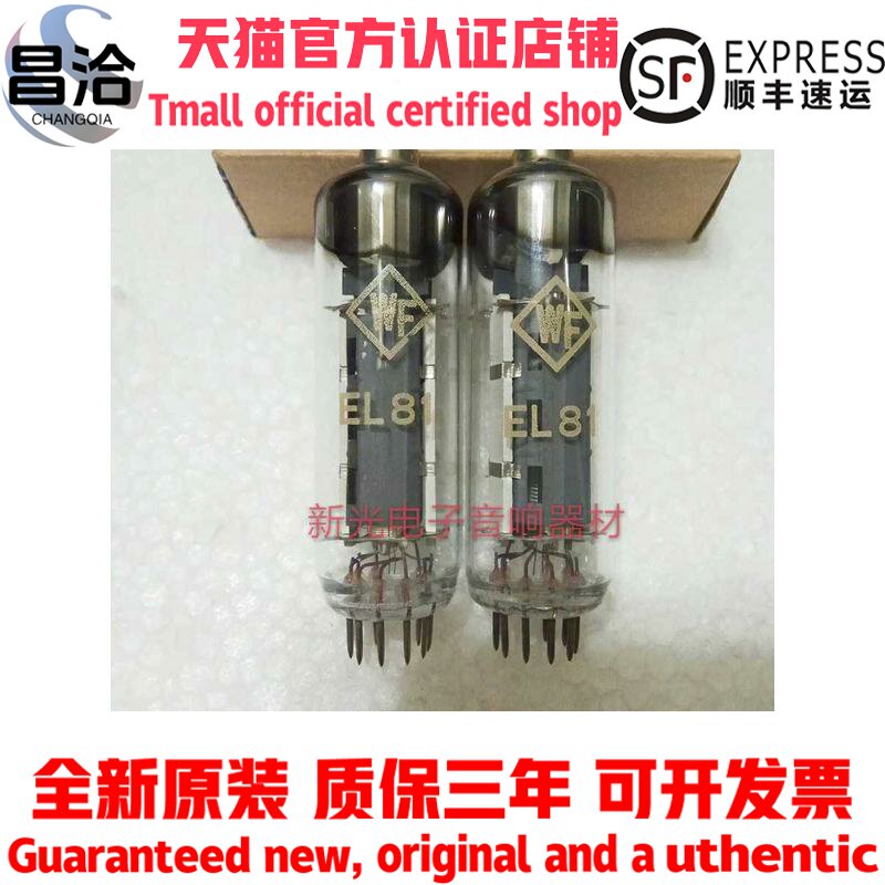 全新早期德国EL81电子管代pl81 PL81胆机功放收音机用批量供货