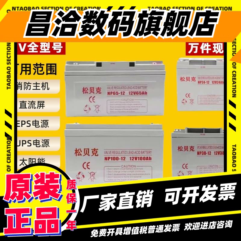 松贝克蓄电池NP12V150AH120A100Ah65A38Ah24A17A9A7.2AH直流屏UPS
