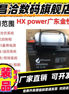 HXpower广东金悦诚蓄电池HX-LW-12V33AH24A17A12A7AH消防EUPS主机