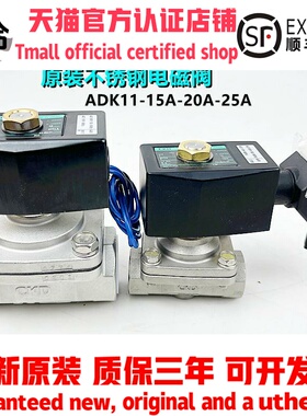 CKD不锈钢电磁阀1寸DN25 ADK11-25A-M3A-AC220V ADK11-15A-L3K