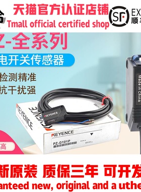 基恩士传感器PZ-G42N/G42P/G41N/G102P G61/62N/G51T/52N P2Z-61P