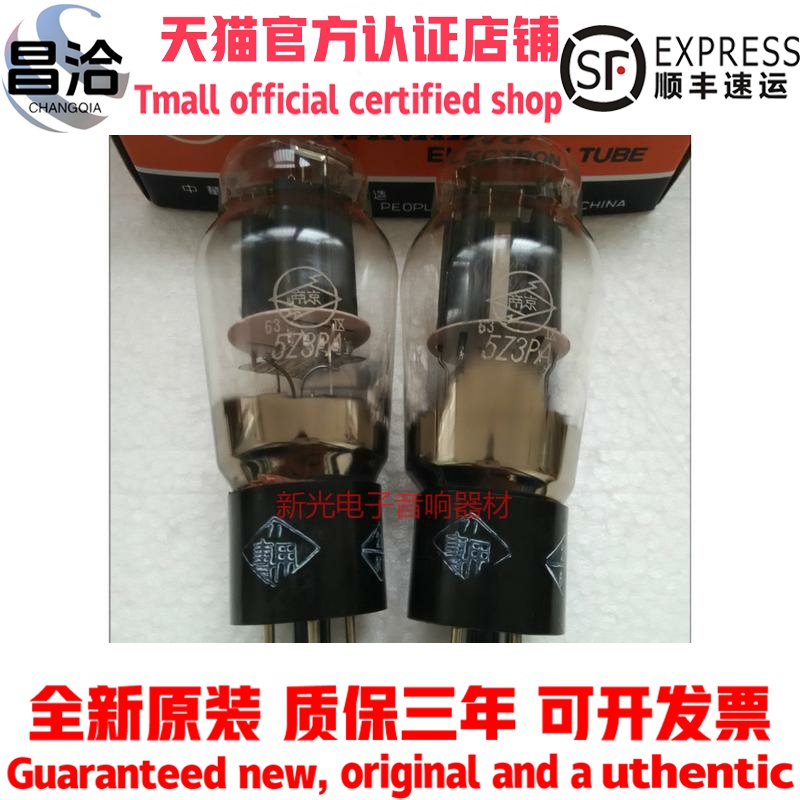全新原盒60年代南京5Z3PA电子管代5Z3P 5U4G 5R4G 5U3C双钓簧黑屏