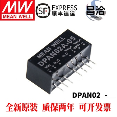 台湾明纬DC-DC模块电源DPAN02A/02B/02C/02E 5V12V15V SIP封装05