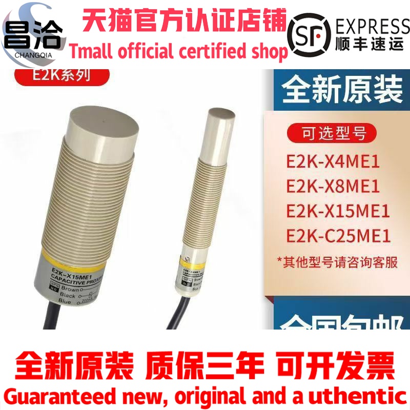 电容接近开关E2K-X4ME1 E2K-X8MF1 E2K-X15ME1E2K-C25ME1传感器