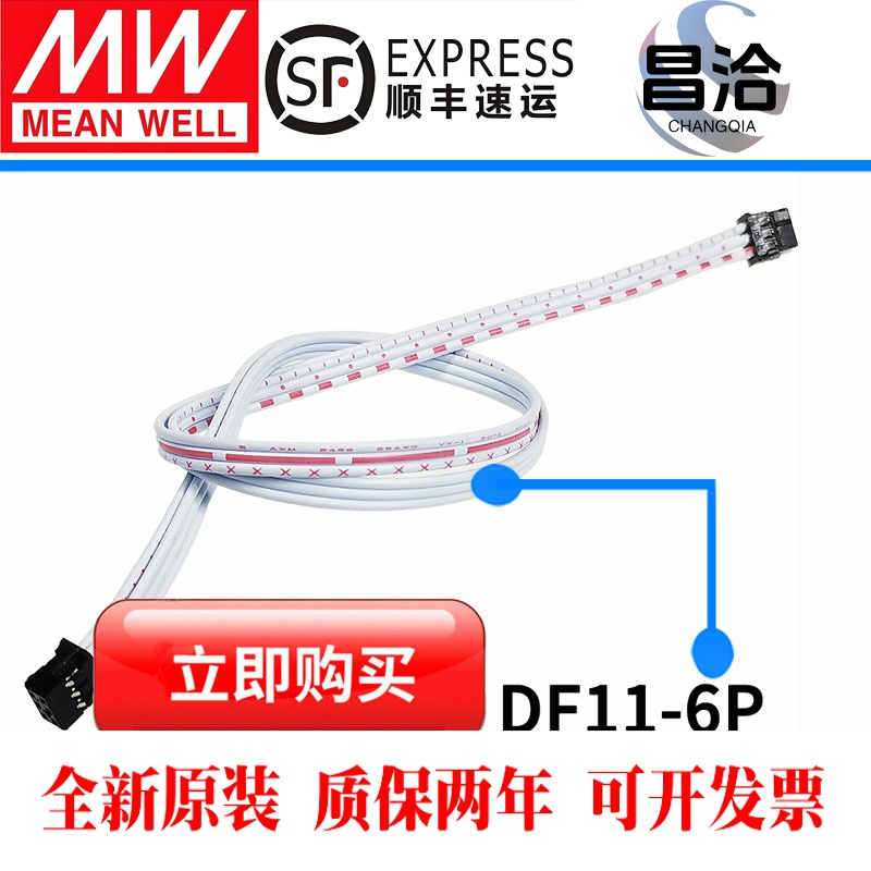可配MSP明纬HRS DF11-6DP-2DS RSP-1500/2000-24/48并联线DF11-6P