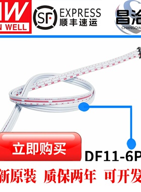 可配MSP明纬HRS DF11-6DP-2DS RSP-1500/2000-24/48并联线DF11-6P