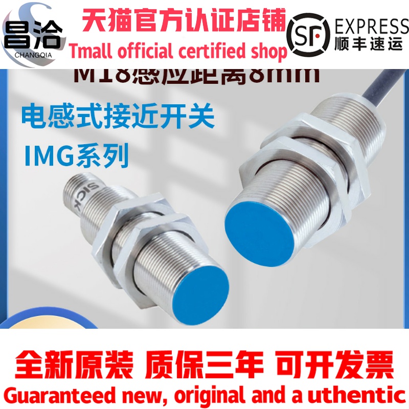 sick西克IMG18-08BPSZC0SBPSZU2SBNSZU2K08BPOZC0K电感式接近开关