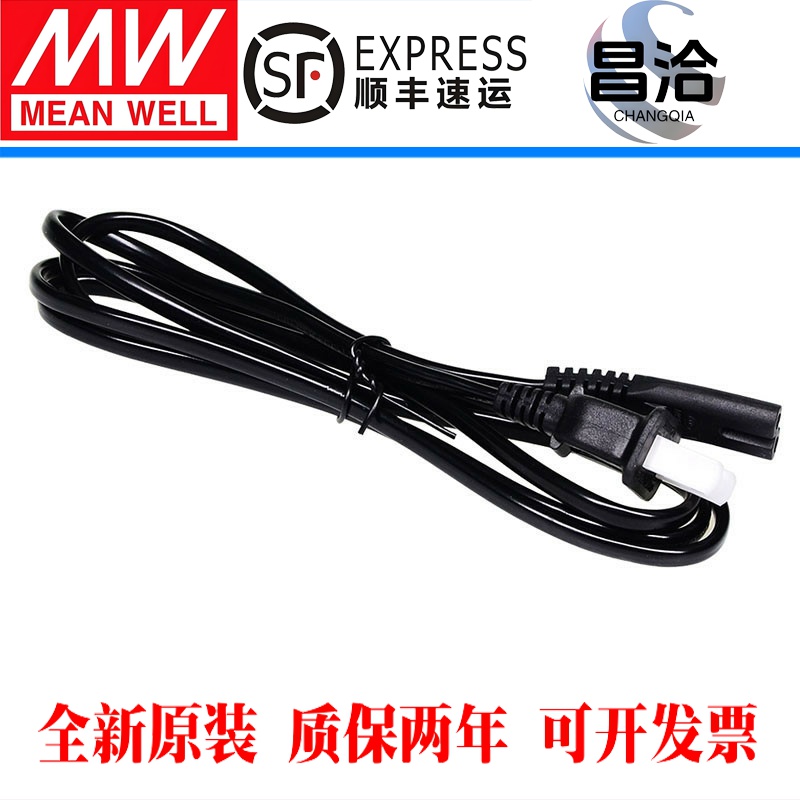 两芯AC电源输入线(2×0.75平方1.5米长)明纬适配器DYX-3C杭州科瑞