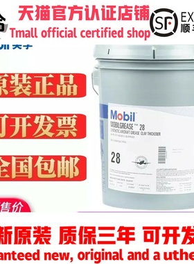 美孚28合成高温红色航空润滑脂Mobil grease 28/33  大桶16kg