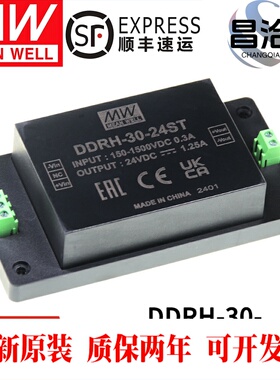 明纬电源DDRH-30-12/15/24/48/P/ST/DR 30W超宽输入DC-DC转换器
