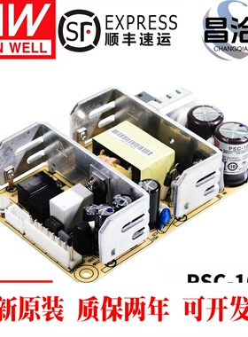 明纬安防电源PSC-100A/100B 100W 12V/24v电池充电器UPS功能PCB型