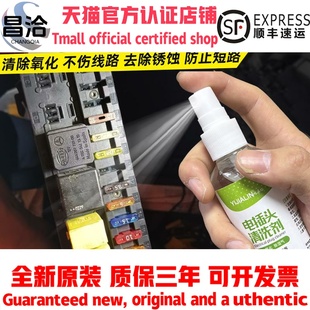 电插头清洗剂水淹车插头线路板电路板氧化线束插头除锈剂触点清洁