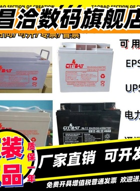 CITBAT狮牌蓄电池 CT/CB12V24AH26A38AH65AH100AH120AH直流屏EUPS