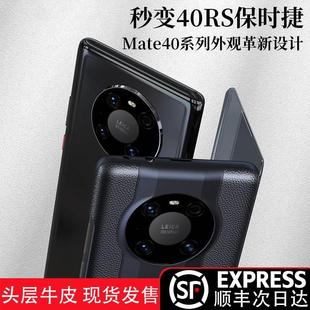 适用华为mate40pro手机壳真皮mete40秒变保时捷皮套mata30por翻盖式 外壳商务 RS高档防摔新款 智能保护套限量版