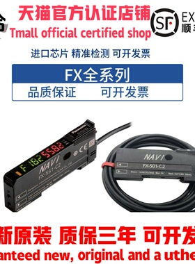 光纤放大器FX-501-C2数显传感器FX-551-C2/FX-501/P/HT
