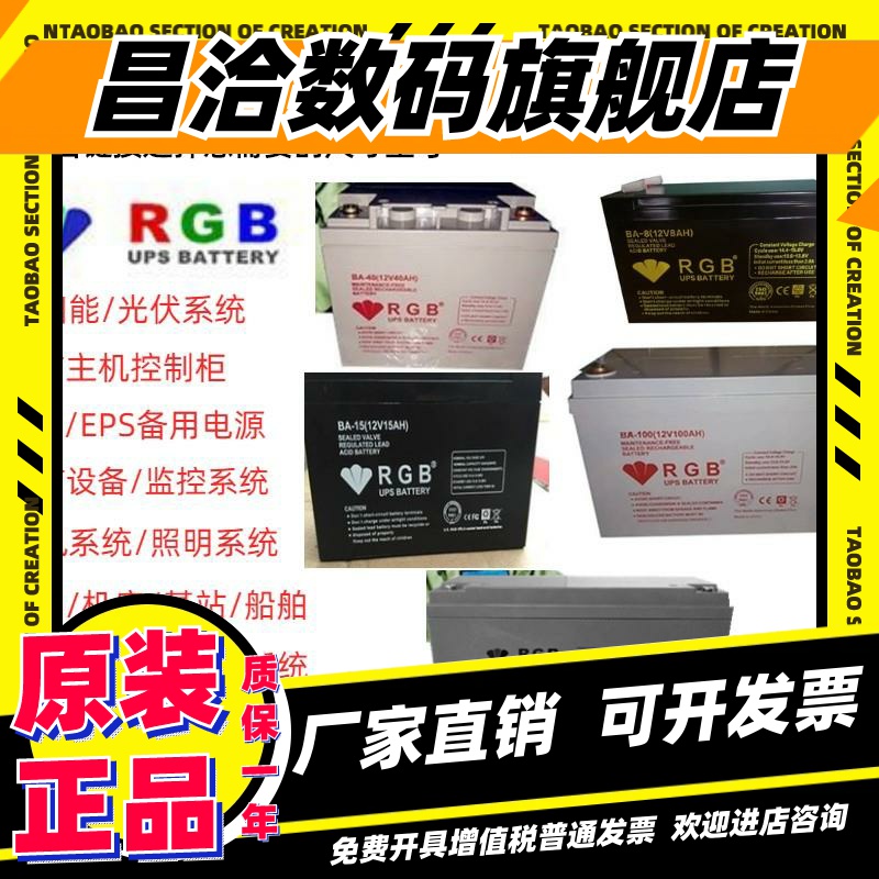 RGB铅酸蓄电池BA-12V200A150H120A100H65A40H38A26H15A8AH直流屏