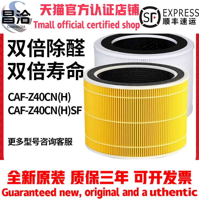 适配东芝【鲜氧】桌面空气净化器过滤网CAF-Z40CN(H)SF滤芯