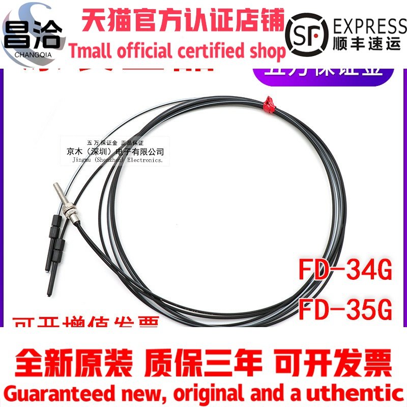 松下原装FD-35G代替FD-33G FD-34G光纤传感器M3螺纹同轴反射式1m