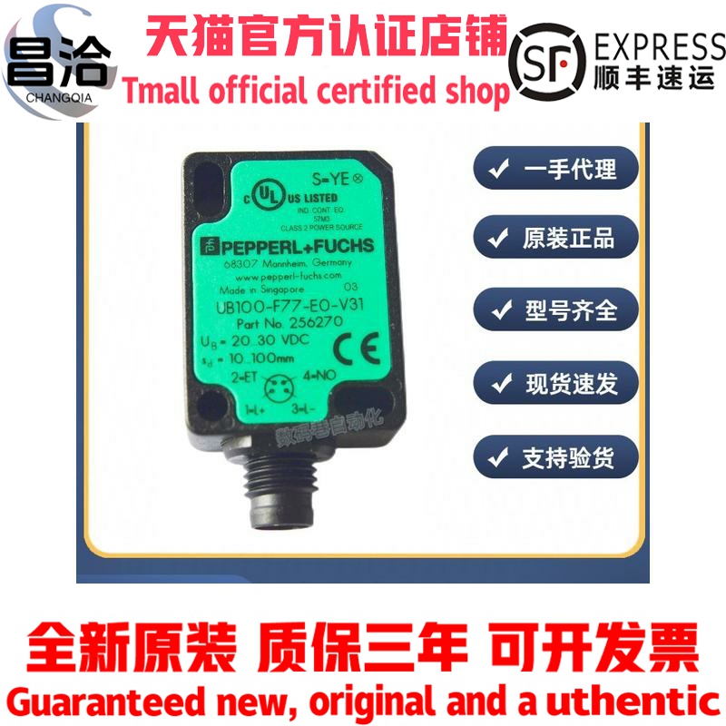 倍加福UB100-F77-E0-V31(P+F)超声波接近开关/传感器( 256270)