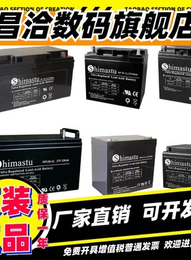 shimastu蓄电池NP12V100AH65A55A38A24A22A17A12AH直流屏EUPS应急
