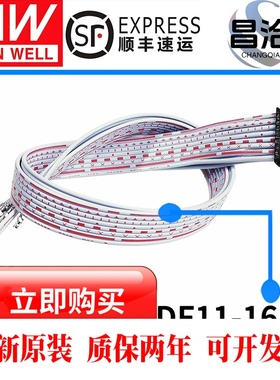 可配DF11-16P明纬 HRS DF11-16DP-2DS功能线RSP-1600-12/24/36/48