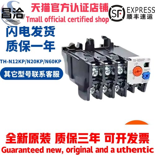全新三菱热过载继电器TH-N12KP 2.8-4.4A 4-6A 5.2-8A 7-11A 9-13