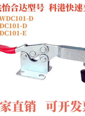 不锈钢快速夹钳垂直压紧式 WDC101-E-J-B-H-EL D-A AI ASS 长臂型