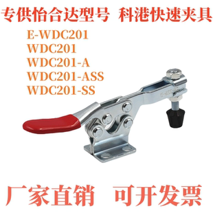 WDC201 水平压紧式 WDC13007 快速夹钳 ASS