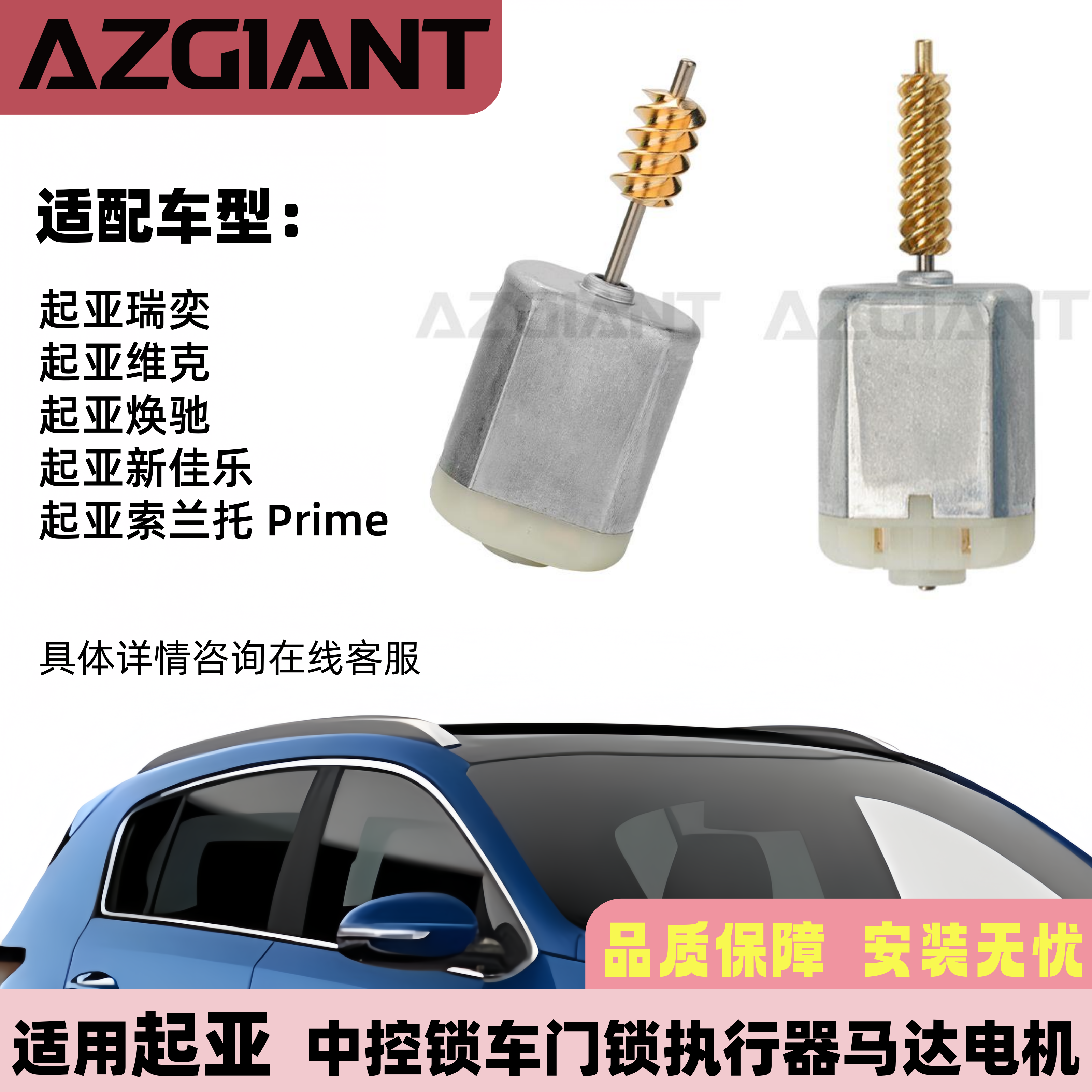 适用于起亚瑞奕 新佳乐 焕驰 索兰托Prime等中控锁车门锁马达电机