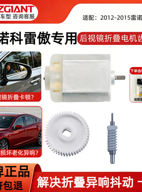 科雷傲后视镜折叠电机马达维修