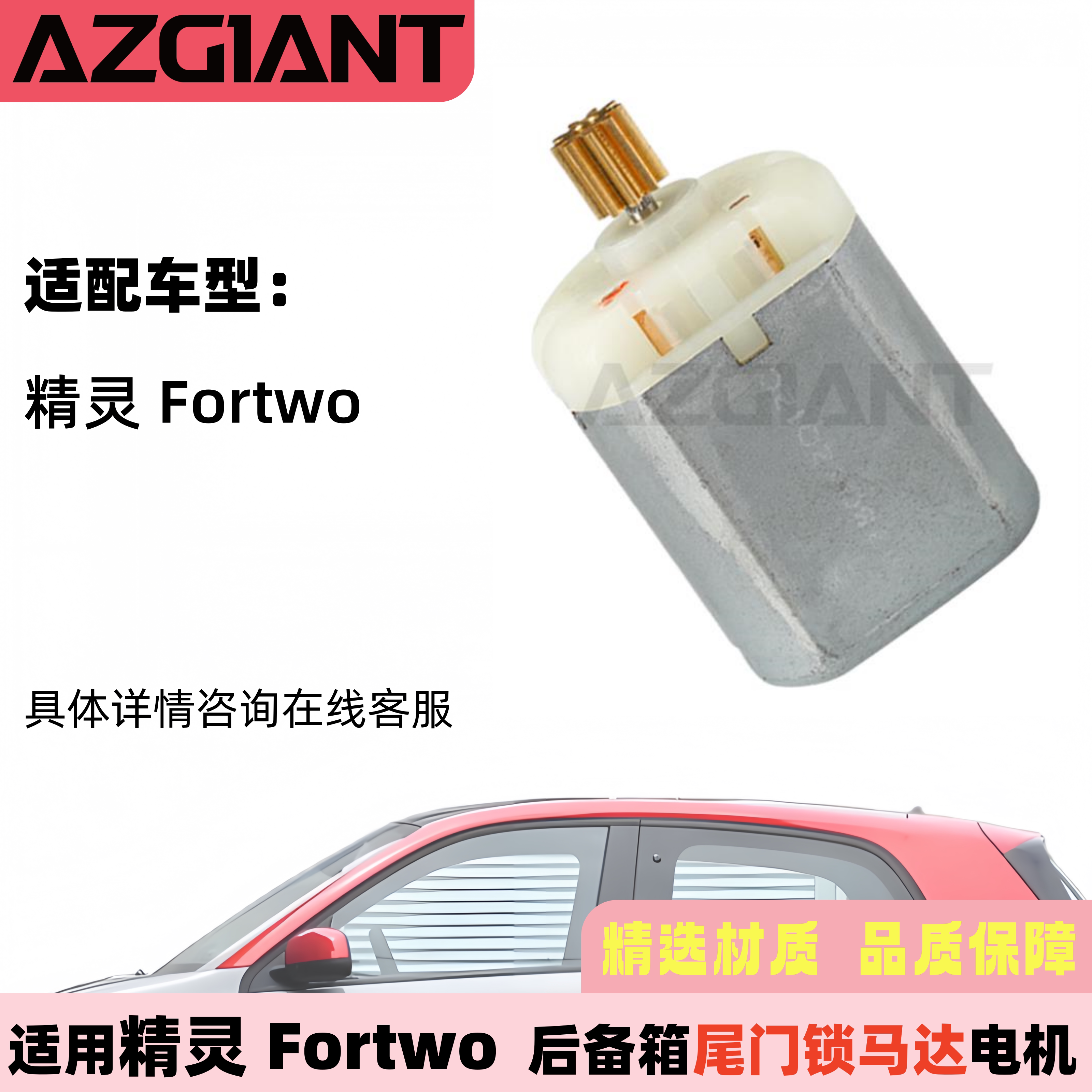 适用于2009-2014款精灵Smart Fortwo 后备箱锁马达尾门锁马达电机