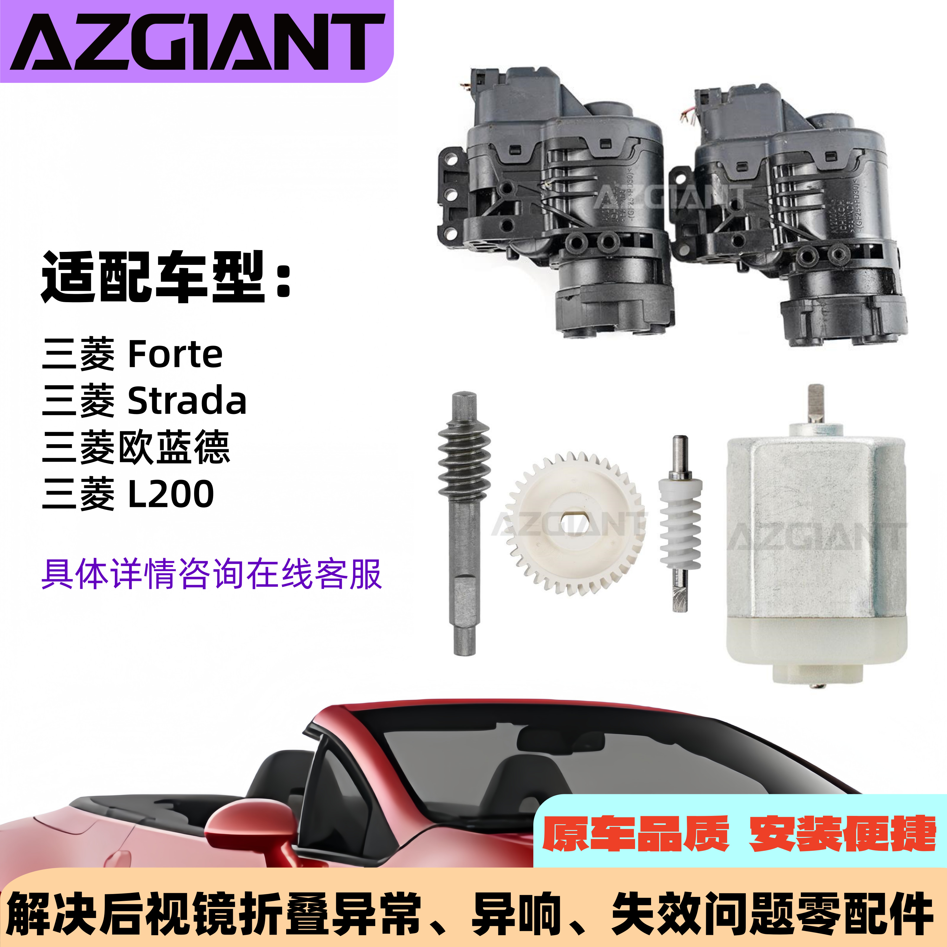 适用2005-2014三菱欧蓝德L200Forte后视镜折叠电机模块齿轮组马达