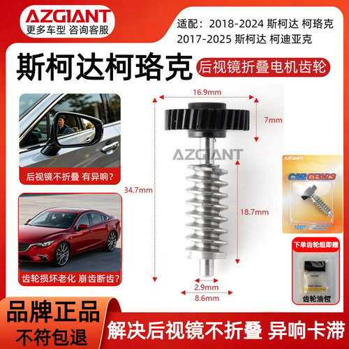 柯珞克/柯迪亚克后视镜折叠电机